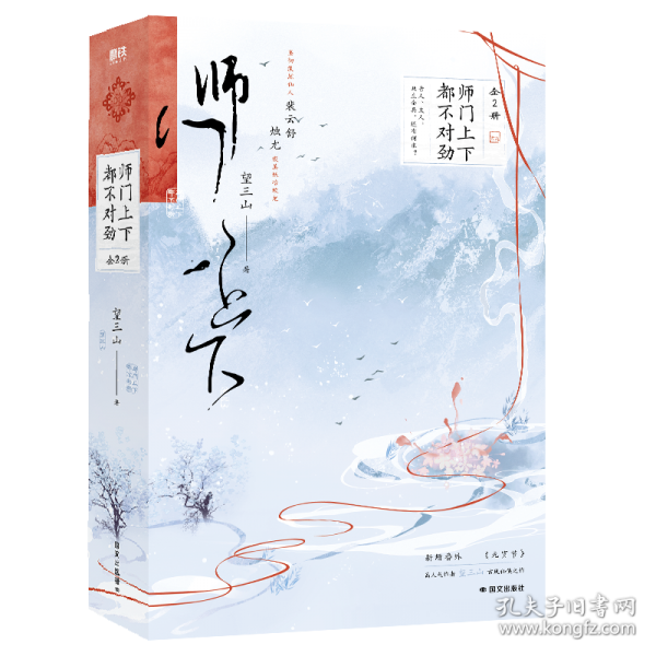 师门上下都不对劲：全2册/望三山