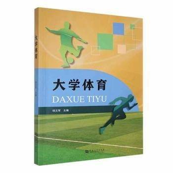 大学体育钱文军