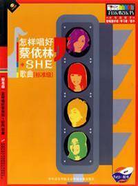 怎样唱好蔡依林*SHE歌曲