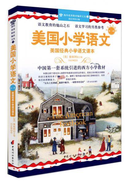 美国小学语文-第三册-中英文双语版