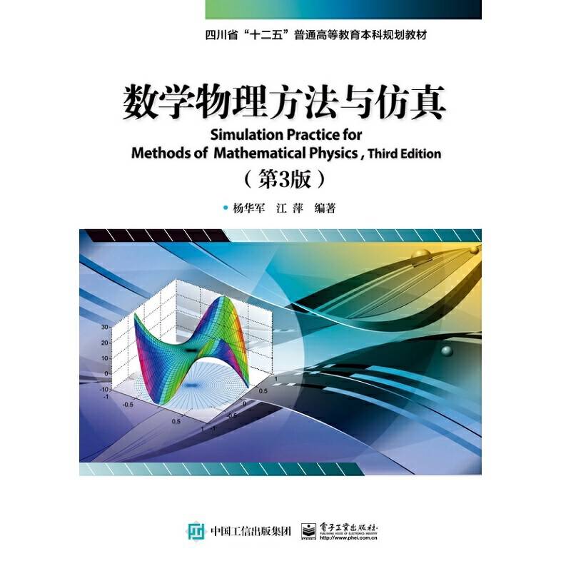 数学物理方法与仿真