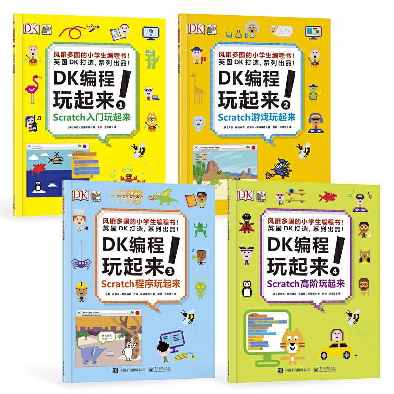 DK编程玩起来！
