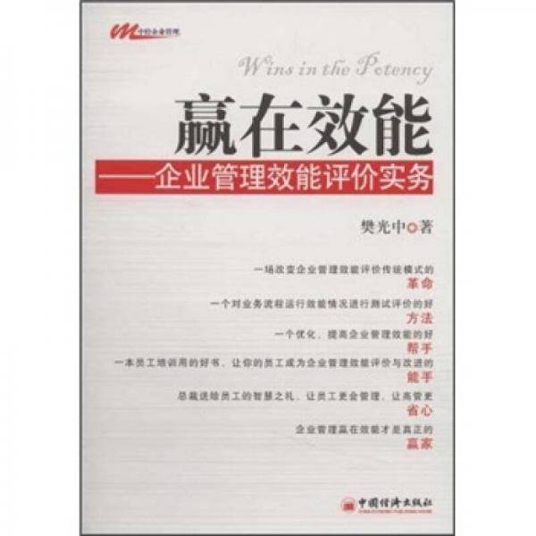 赢在效能