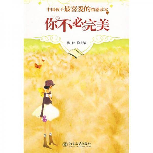 你不必完美