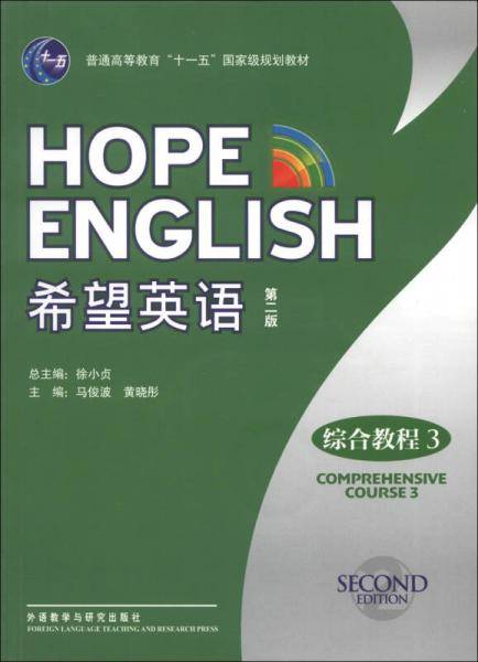 希望英语