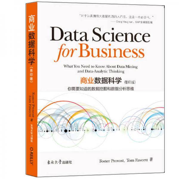 商业数据科学(影印版)(英文版)
