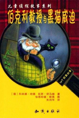 伯克利教授与黑猫威迪