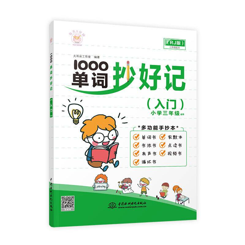 1000单词抄好记
