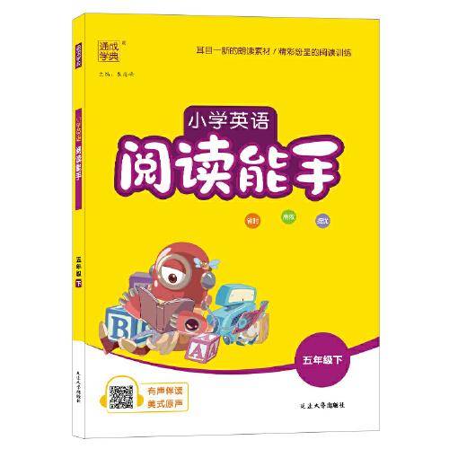 2023年春小学英语阅读能手 5年级五年级下