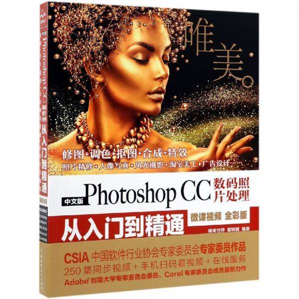 中文版Photoshop