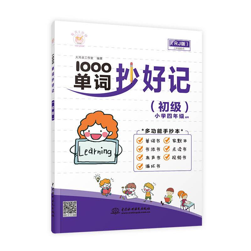 1000单词抄好记