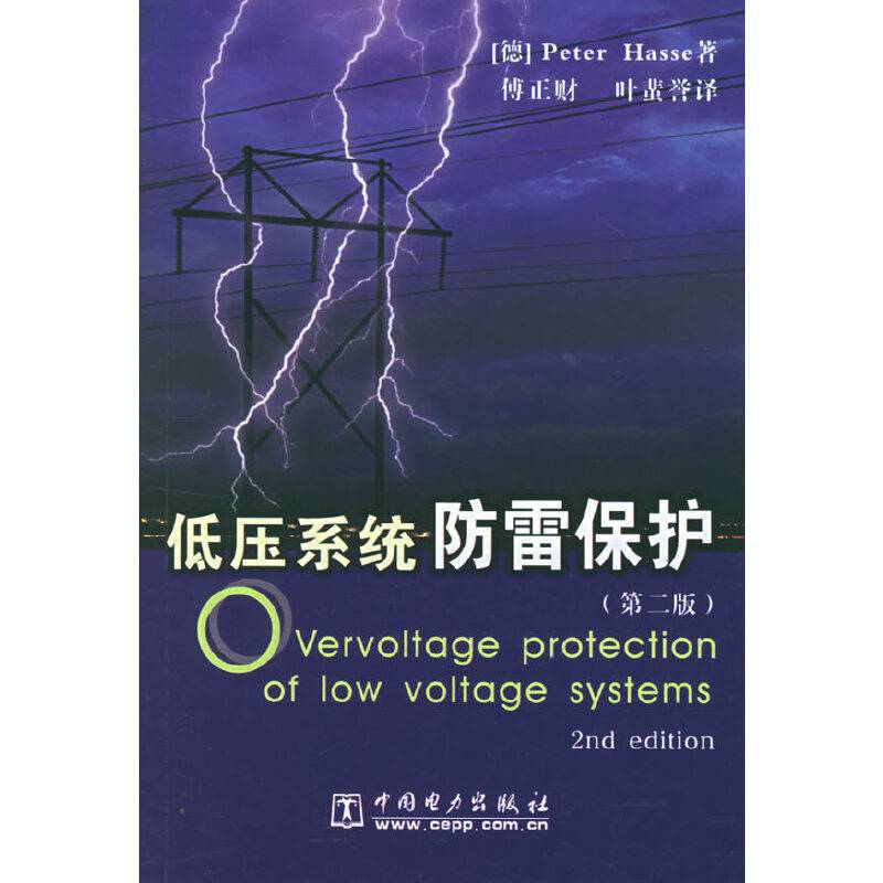 低压系统的防雷保护