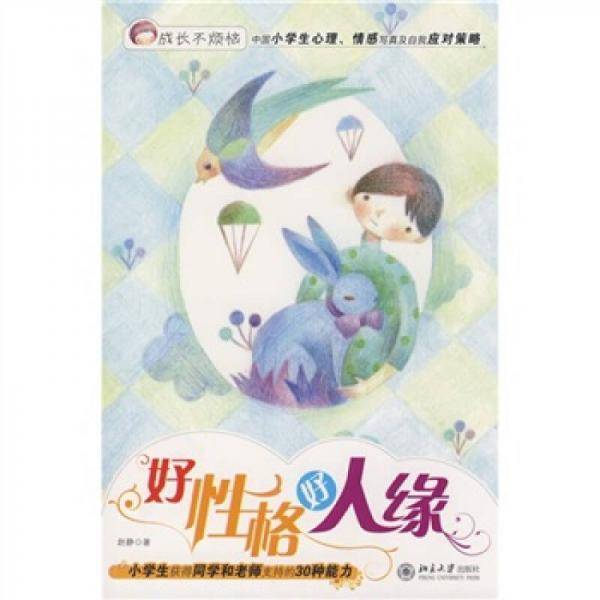 成长不烦恼