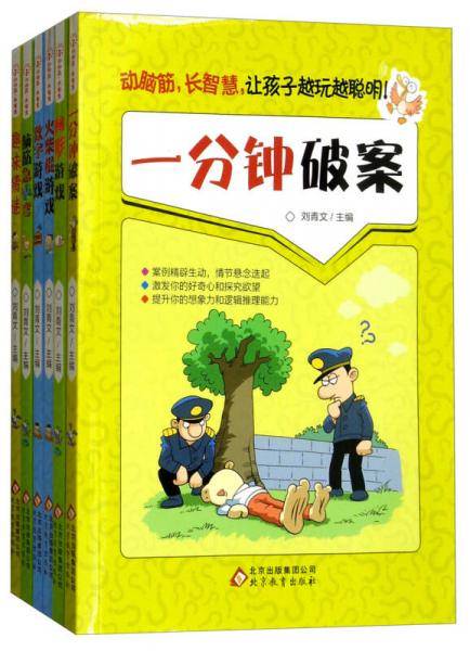动脑筋长智慧