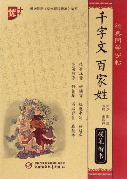 千字文百家姓（硬笔楷书）