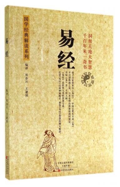 易经/国学经典解读系列