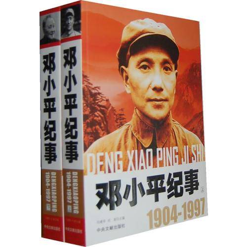 邓小平纪事
