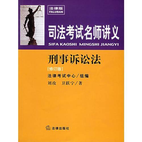 刑事诉讼法