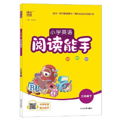 2023年春小学英语阅读能手 3年级三年级下