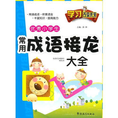 学习改变未来