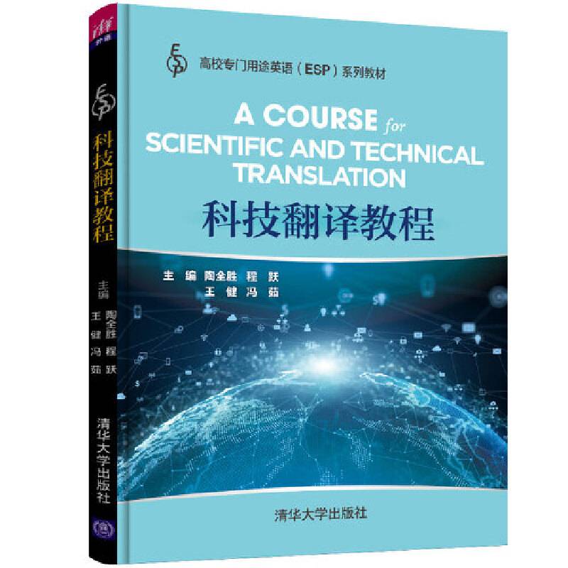 科技翻译教程