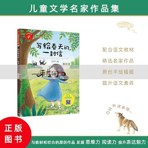 写给春天的一封信