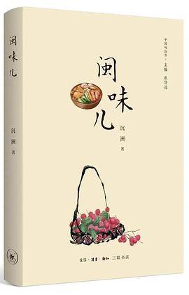 闽味儿