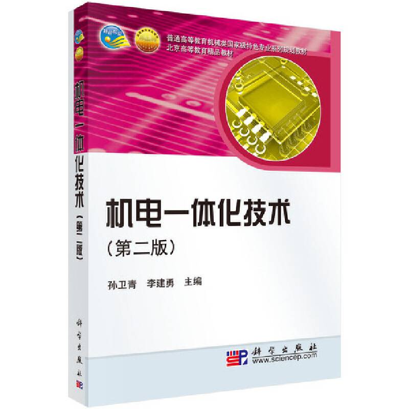 机电一体化技术