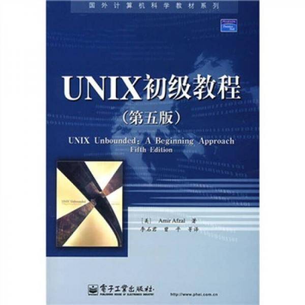 UNIX初级教程