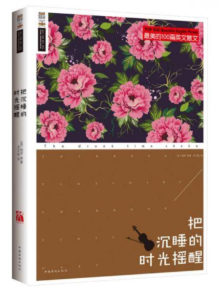 把沉睡的时光摇醒