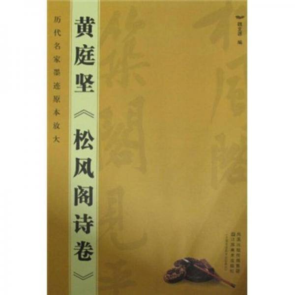 历代名家墨迹原本放大