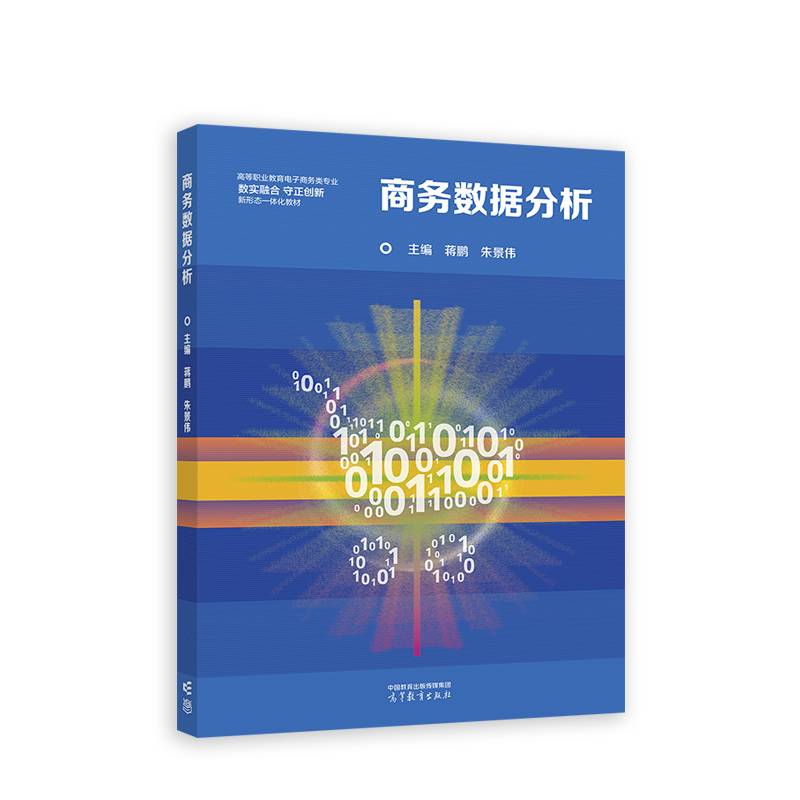 商务数据分析