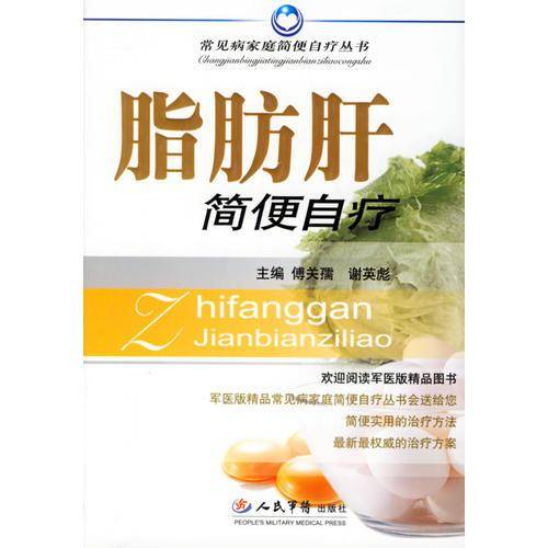 脂肪肝简便自疗