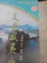 走进武夷山