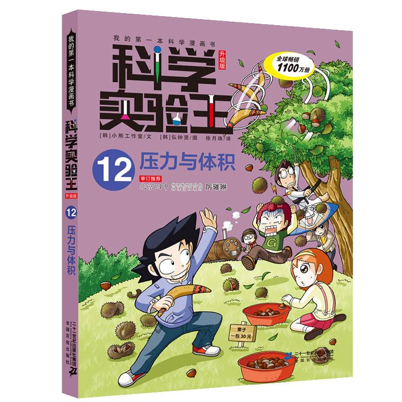 科学实验王升级版12  压力与体积