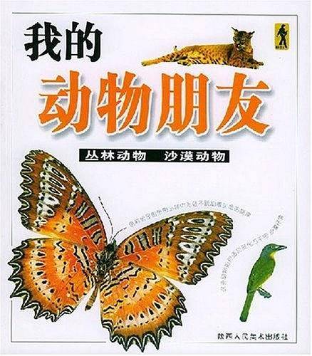 我的动物朋友