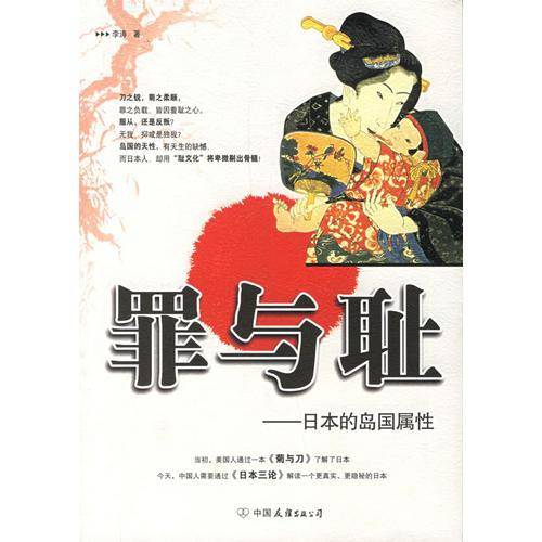 罪与耻