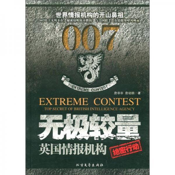 无极较量