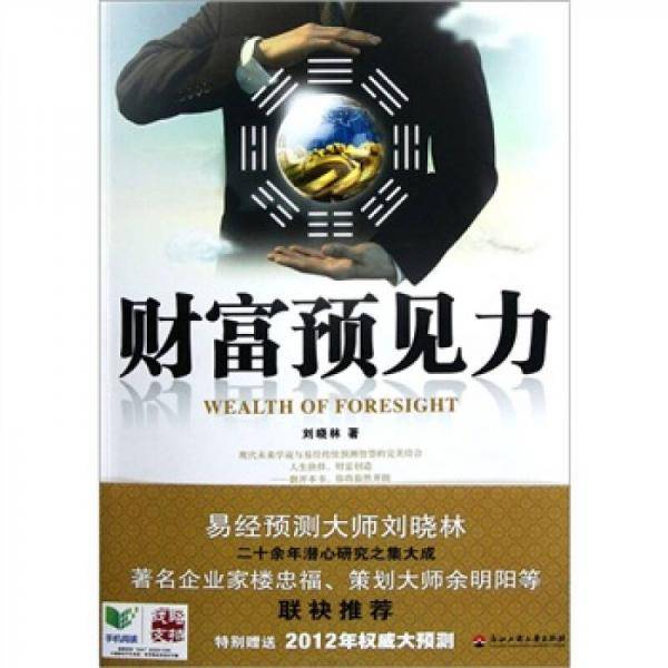 财富预见力