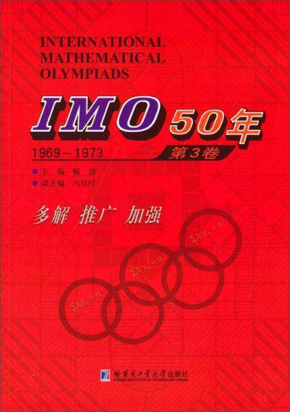 IMO 50年