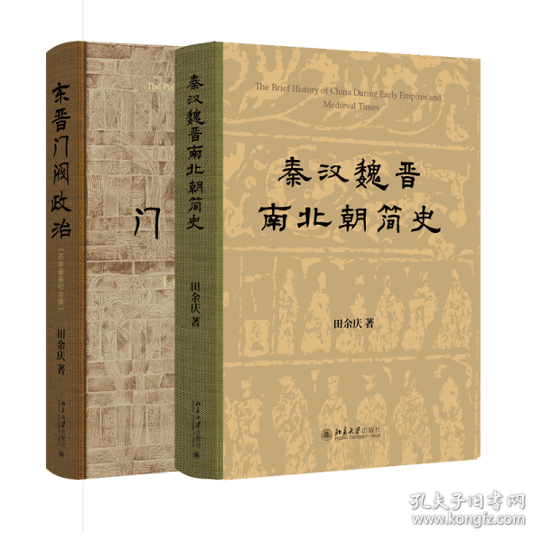 秦汉魏晋南北朝简史