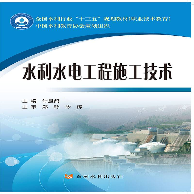 水利水电工程施工技术）