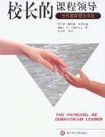 校长的课程领导
