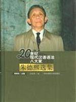 朱德熙选集