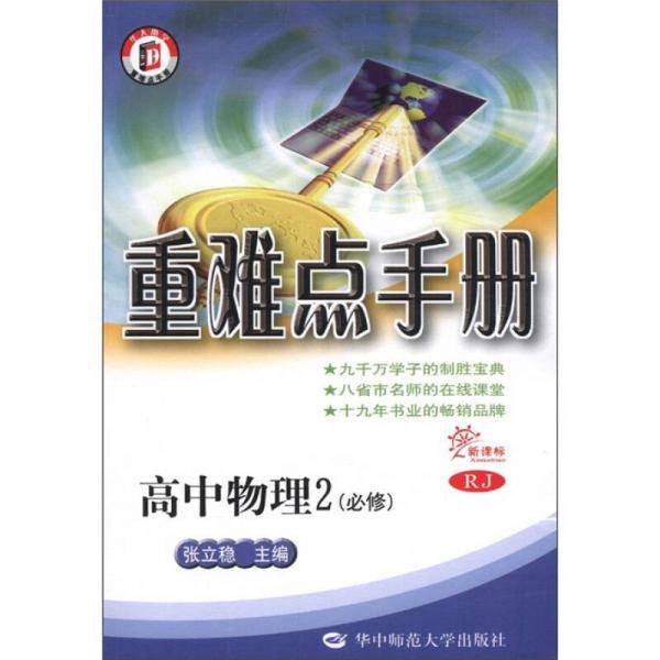 高中物理