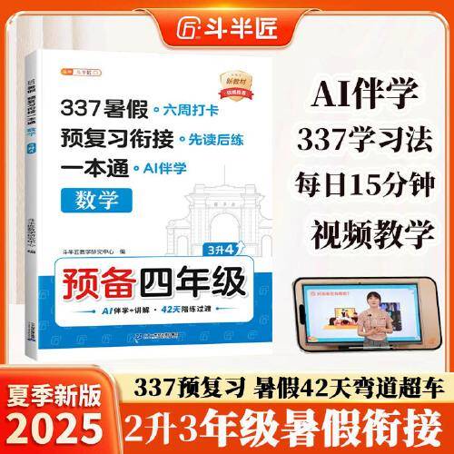 斗半匠 暑假衔接三升四