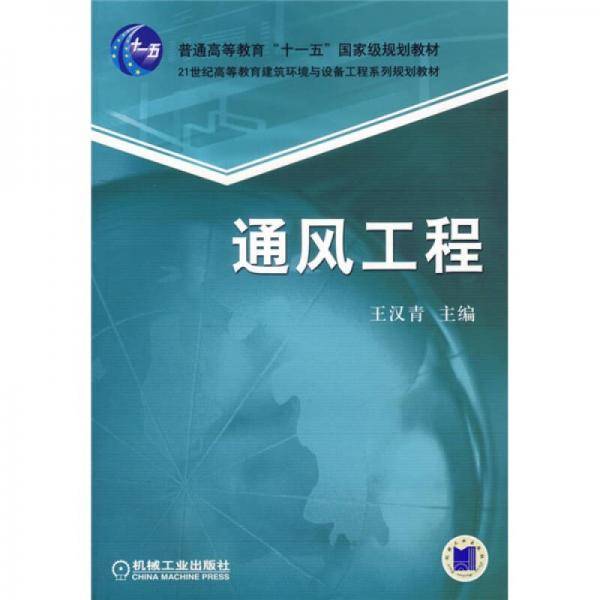 通风工程