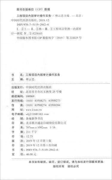 工程项目内部审计操作实务