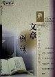 文章例话
