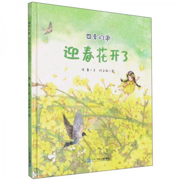 迎春花开了